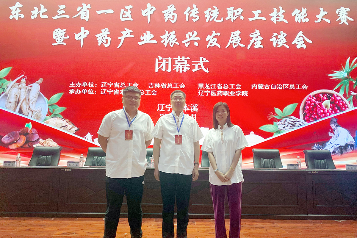彩乐园集团参加东北三省一区中药传统职工技能大赛、生物制品检验技能大赛勇创佳绩